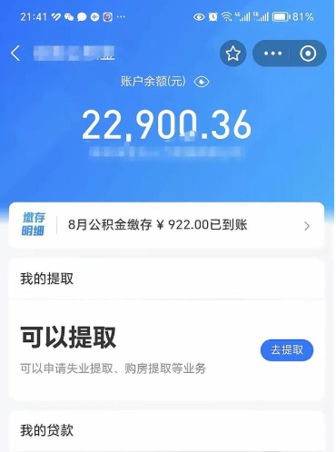 威海辞职如何取住房公积金的钱（辞职后怎么取住房公积金里的钱）